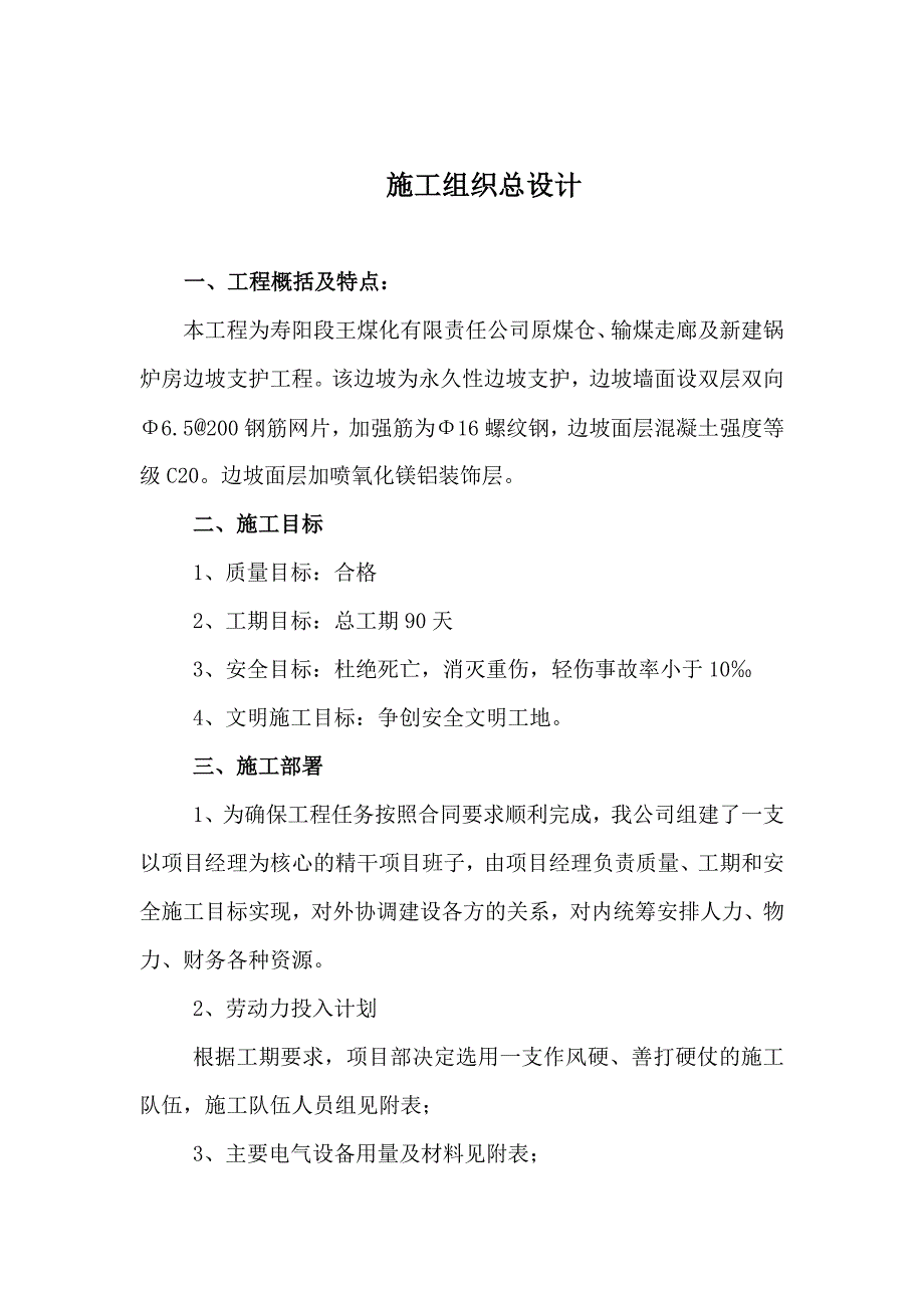 捷远原煤仓施工组织设计1_第3页