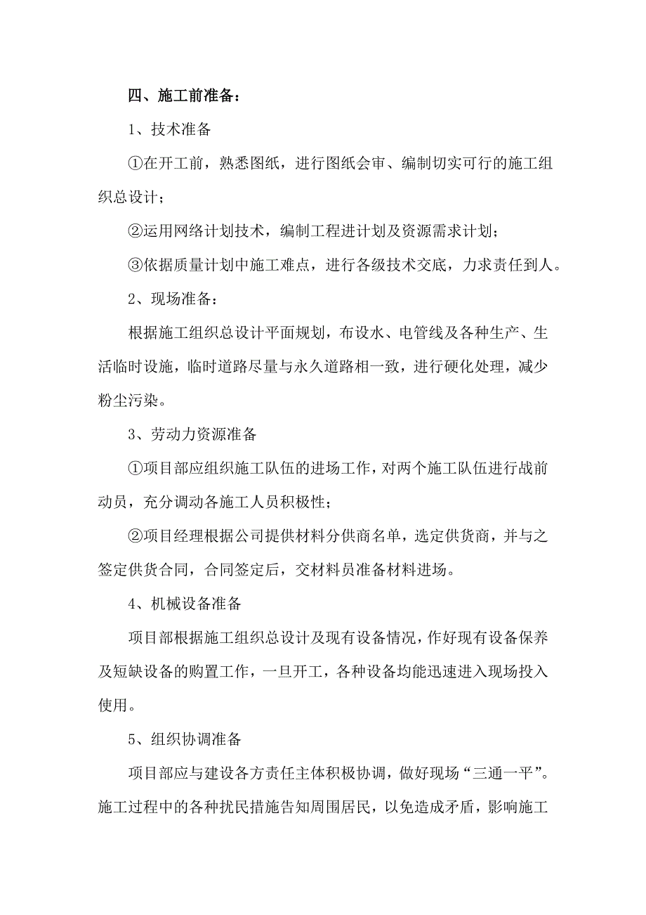 捷远原煤仓施工组织设计1_第4页