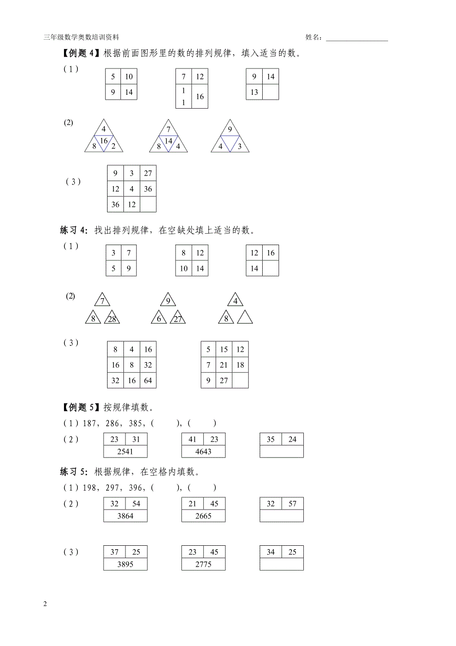 小学奥数举一反三(三年级)_第2页