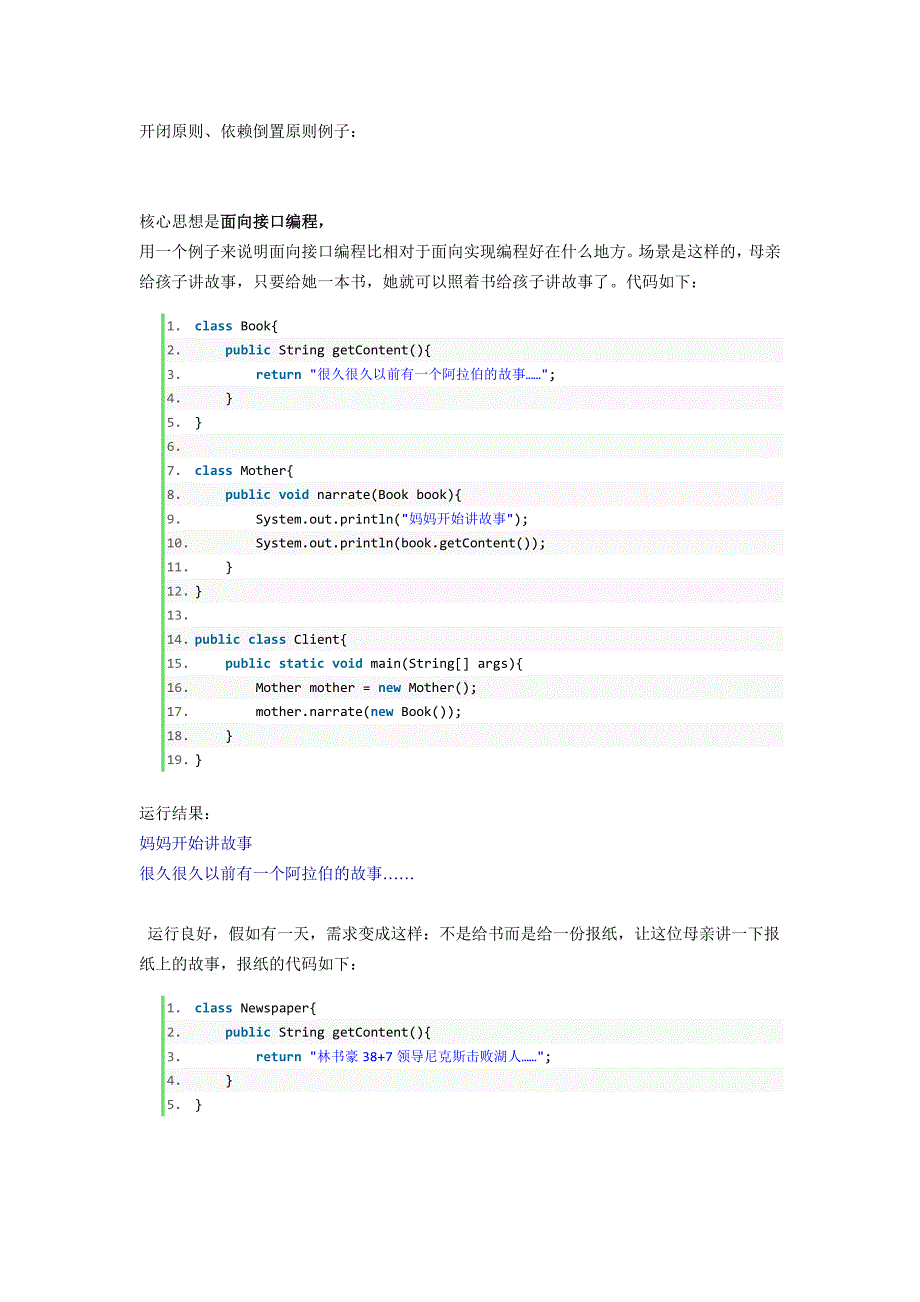 开闭原则和依赖倒置的例子java_第1页