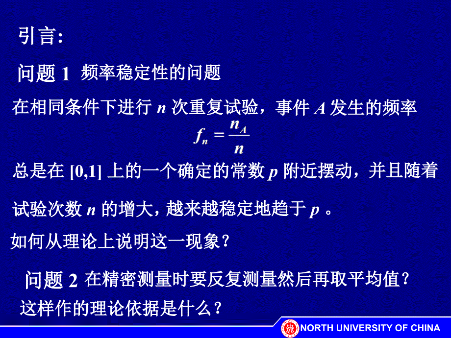 切比雪夫不等式及大数定律_第2页