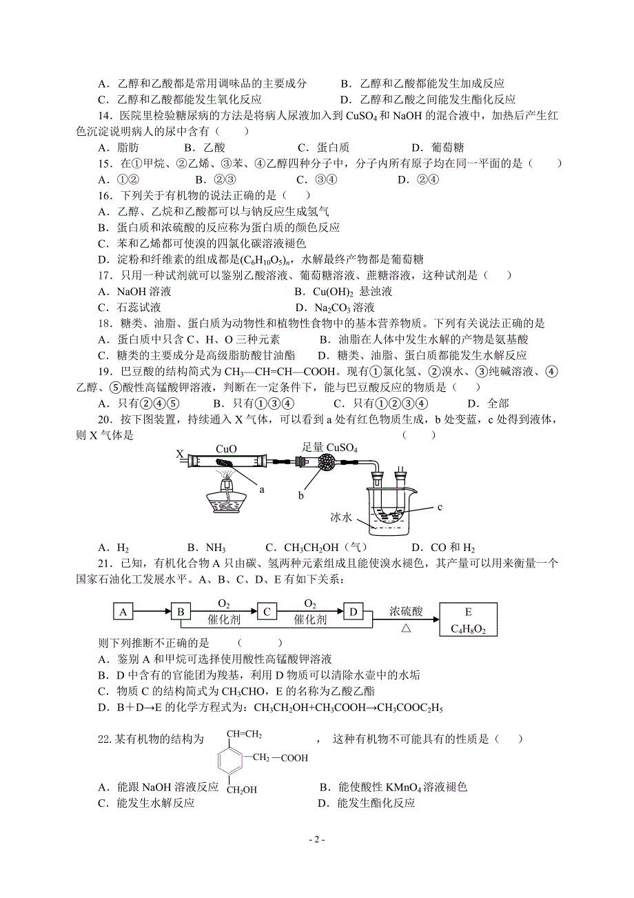 高一化学必修2第三章有机化合物单元练习题_第2页