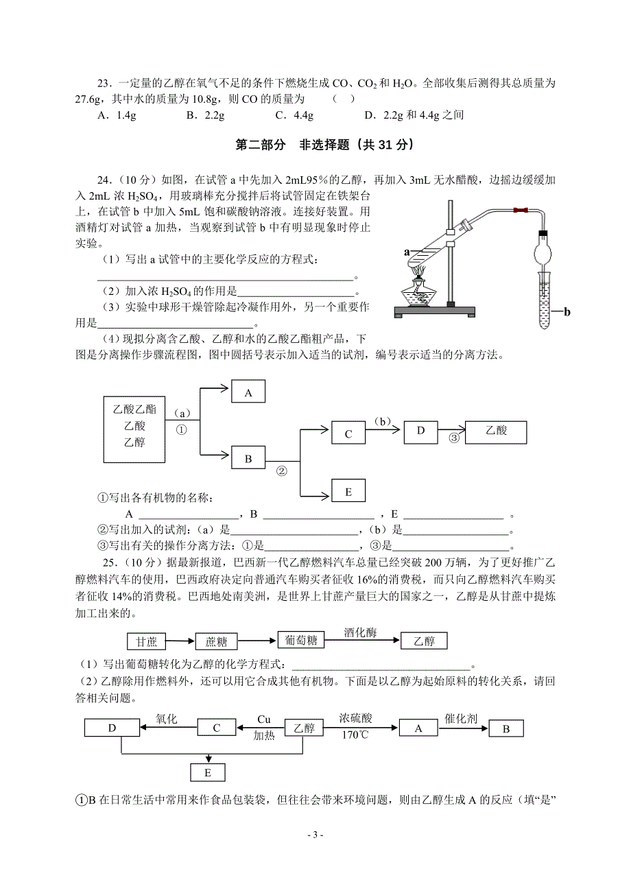 高一化学必修2第三章有机化合物单元练习题_第3页