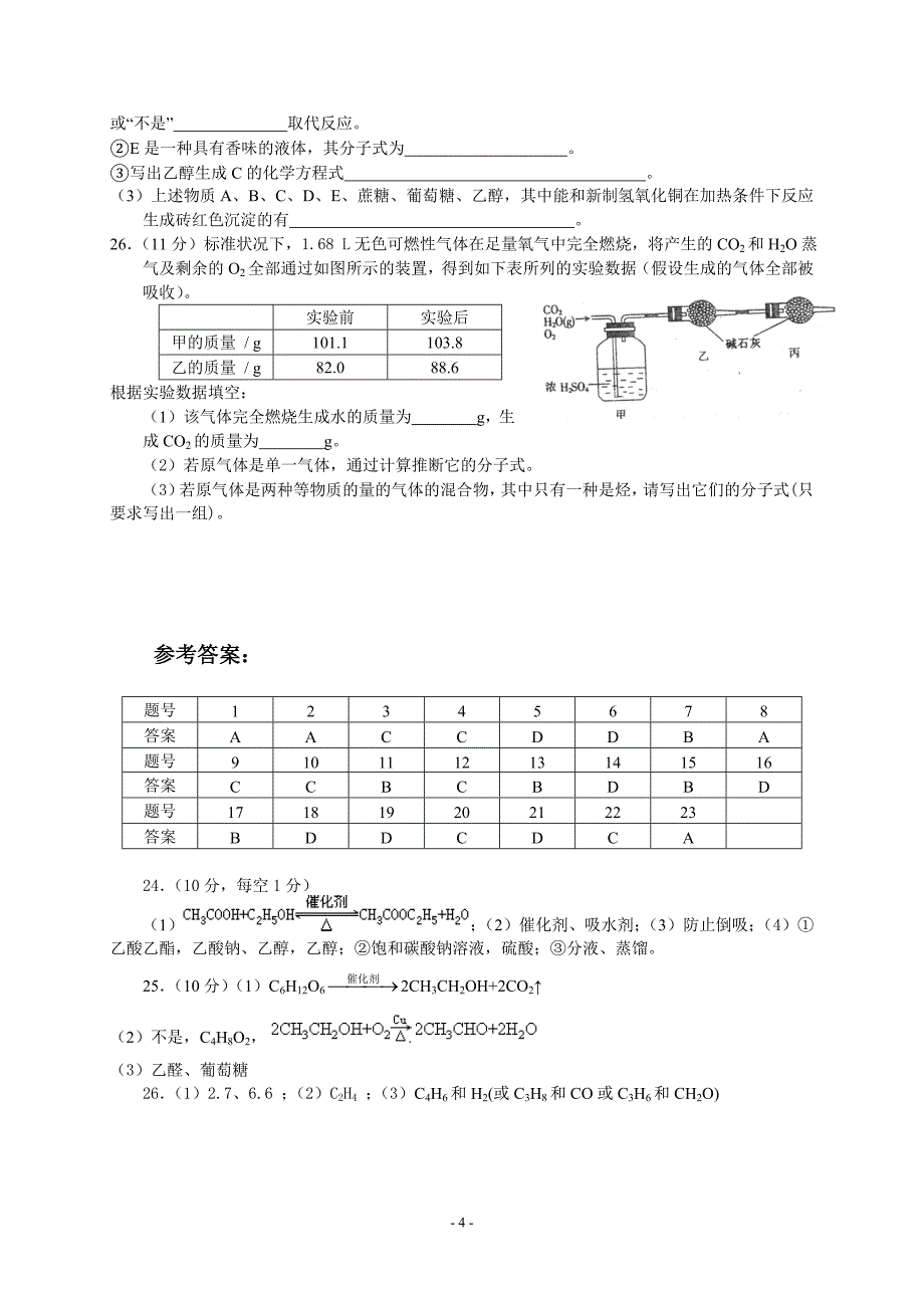 高一化学必修2第三章有机化合物单元练习题_第4页