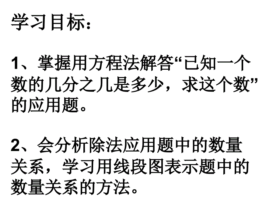 已知一个数的几分之几是多少,求这个数_第2页