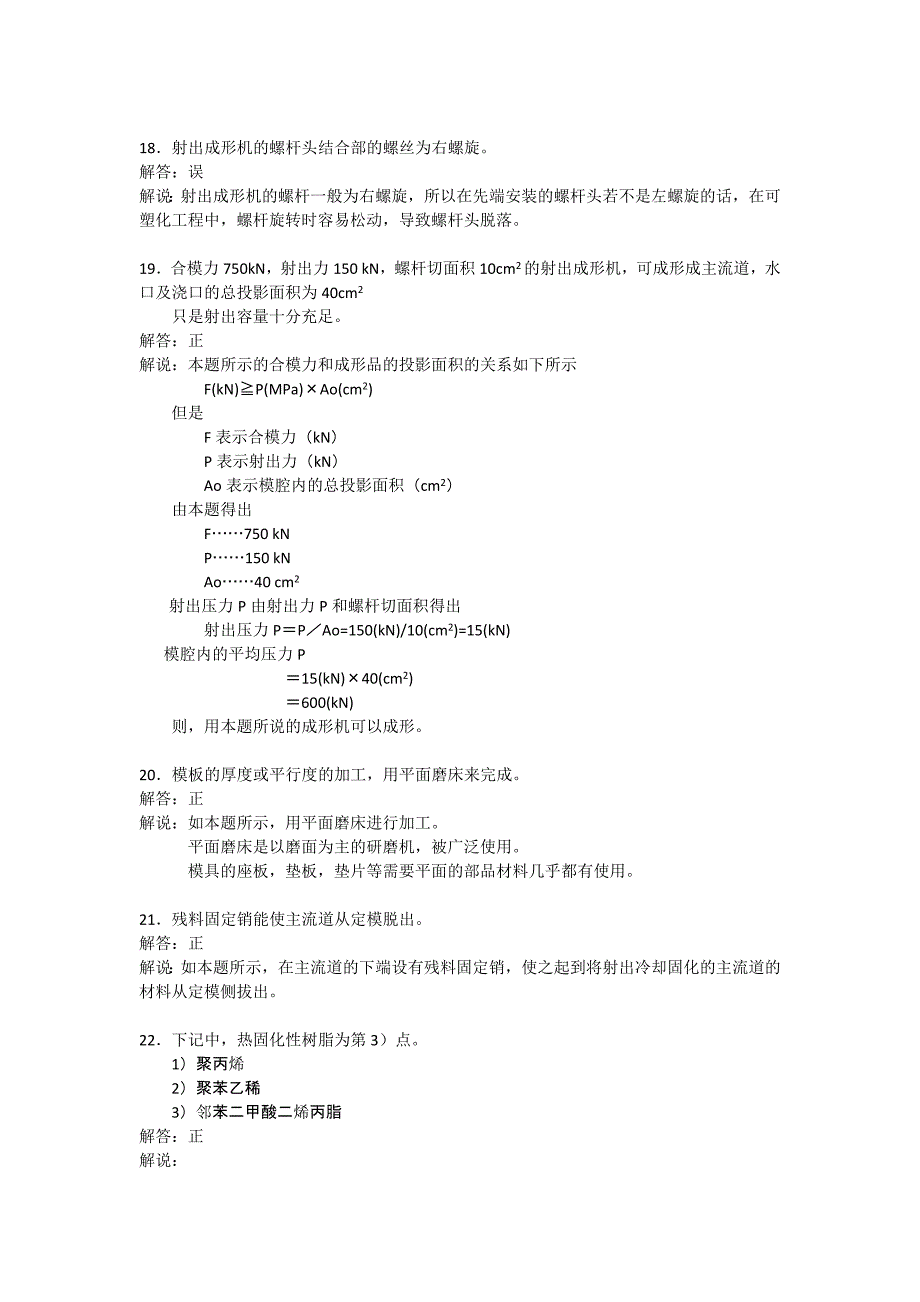 成型公开试験问题の解说 (中文)_第4页