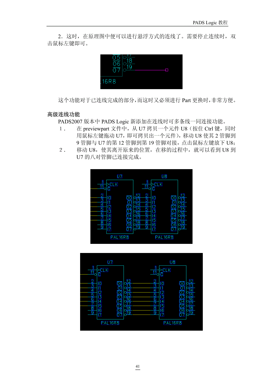 电子工程师培训-PADS2007 Logic教程(下半部分)_第1页