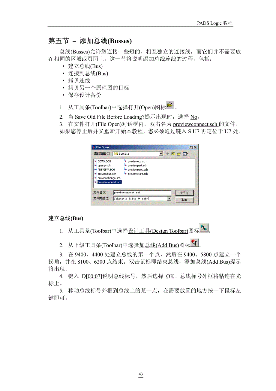 电子工程师培训-PADS2007 Logic教程(下半部分)_第3页