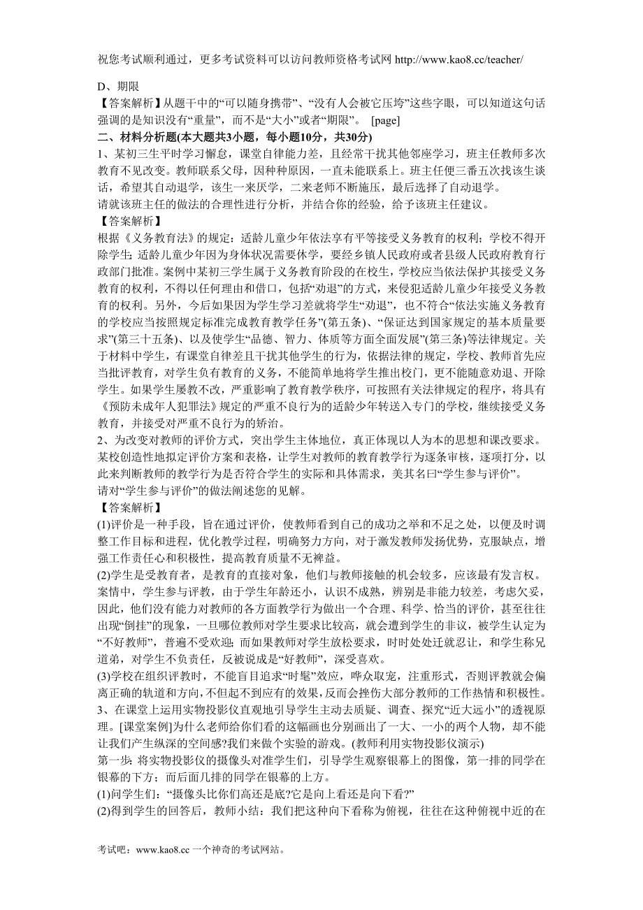 2012年教师资格证统考《中学综合素质》模拟试题及答案(三)_第5页