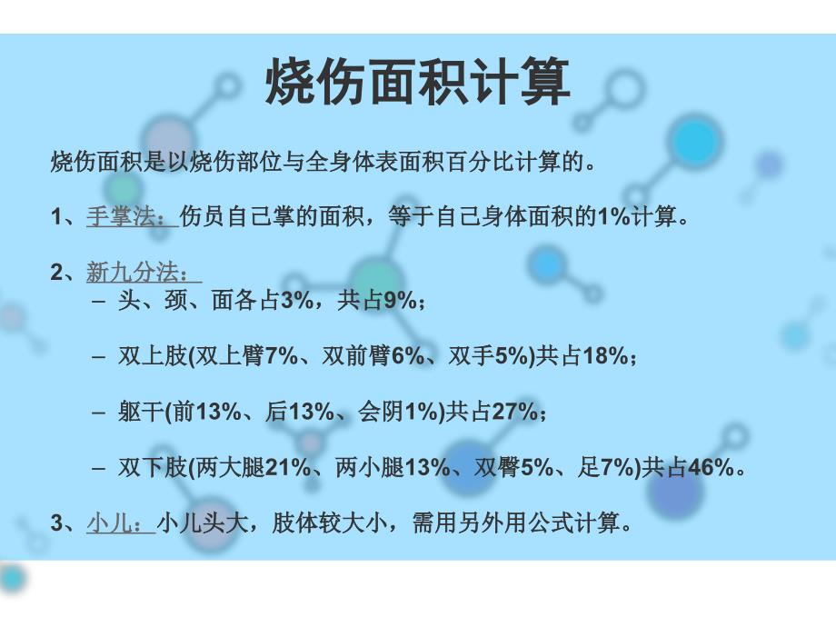 烧伤休克期补液量计算_第2页