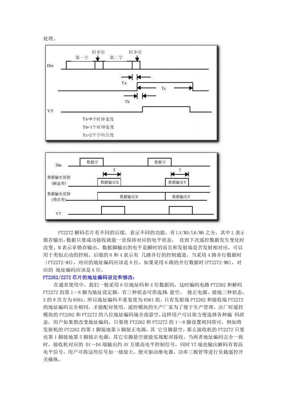 遥控编解码码芯片pt2262pt2272_第5页