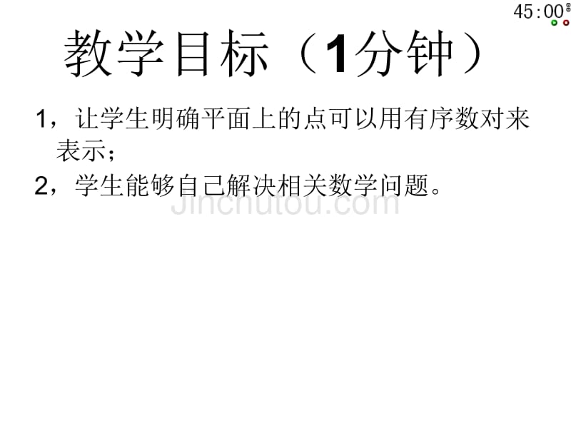 北师大版八年级上册数学课件5.1 确定位置(2)_第2页