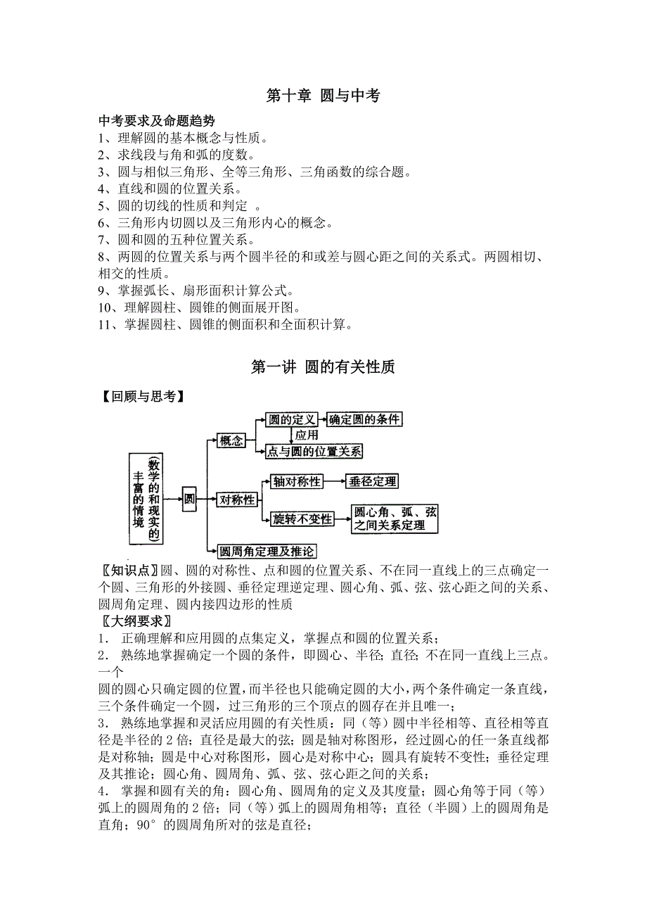 九年级数学总复习教案十_第1页