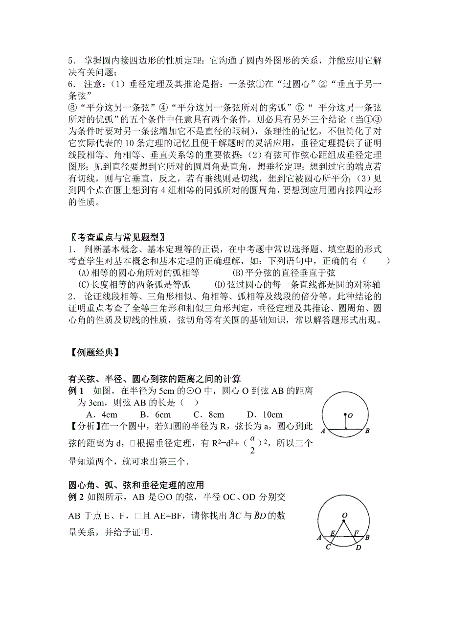 九年级数学总复习教案十_第2页