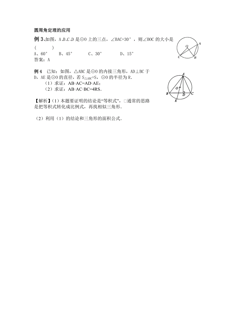 九年级数学总复习教案十_第3页