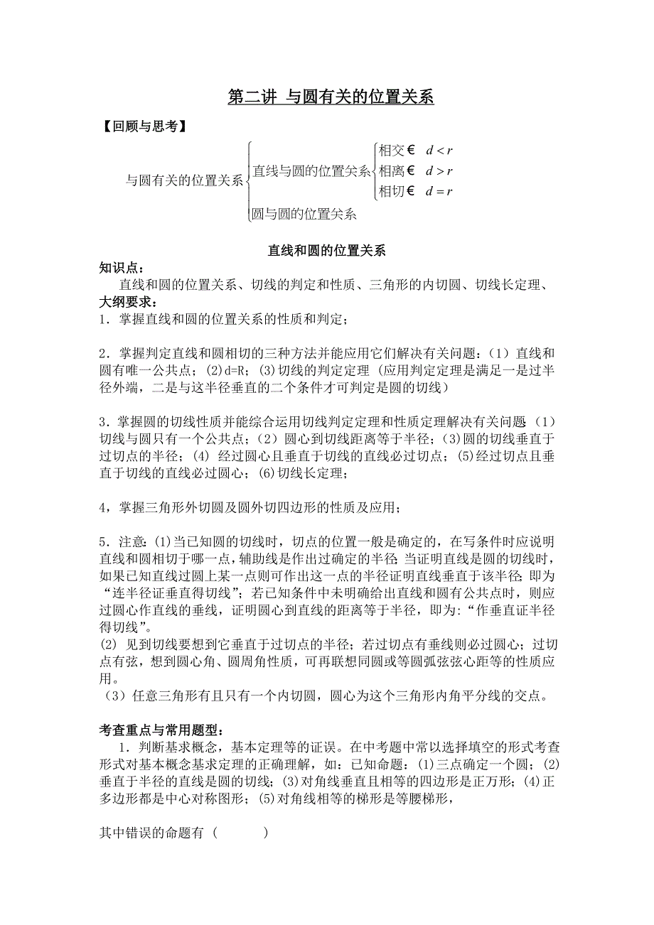 九年级数学总复习教案十_第4页