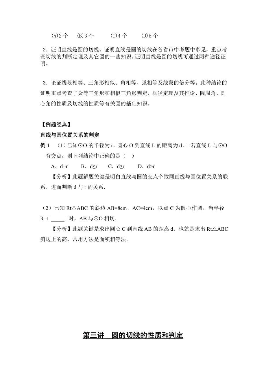 九年级数学总复习教案十_第5页