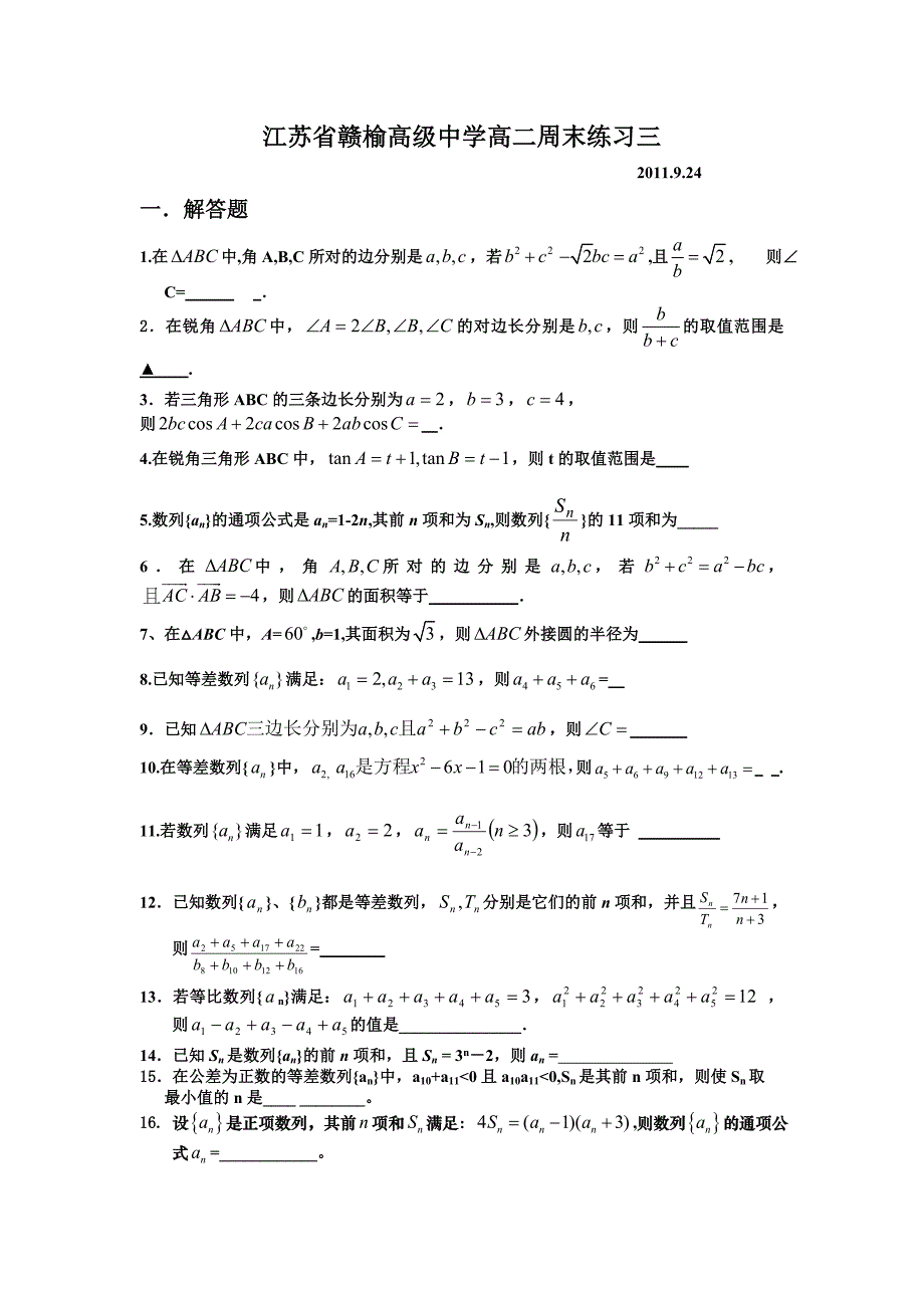 江苏省高二练习2_第1页