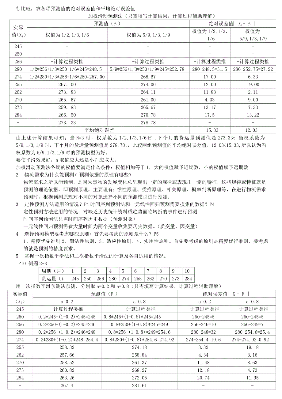 2011物流系统规划与设计_第3页