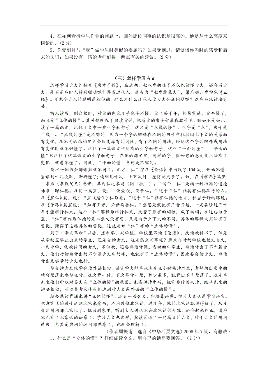 湖南省株洲芦淞区大京中学2017届中考语文模拟卷一（无答案）_第4页