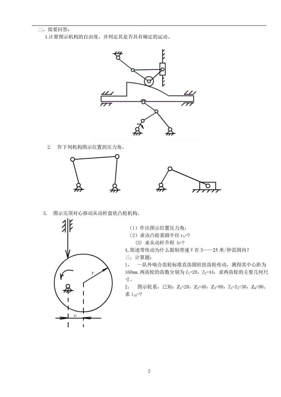 机械设计基础典型试题及答案[1]_第2页