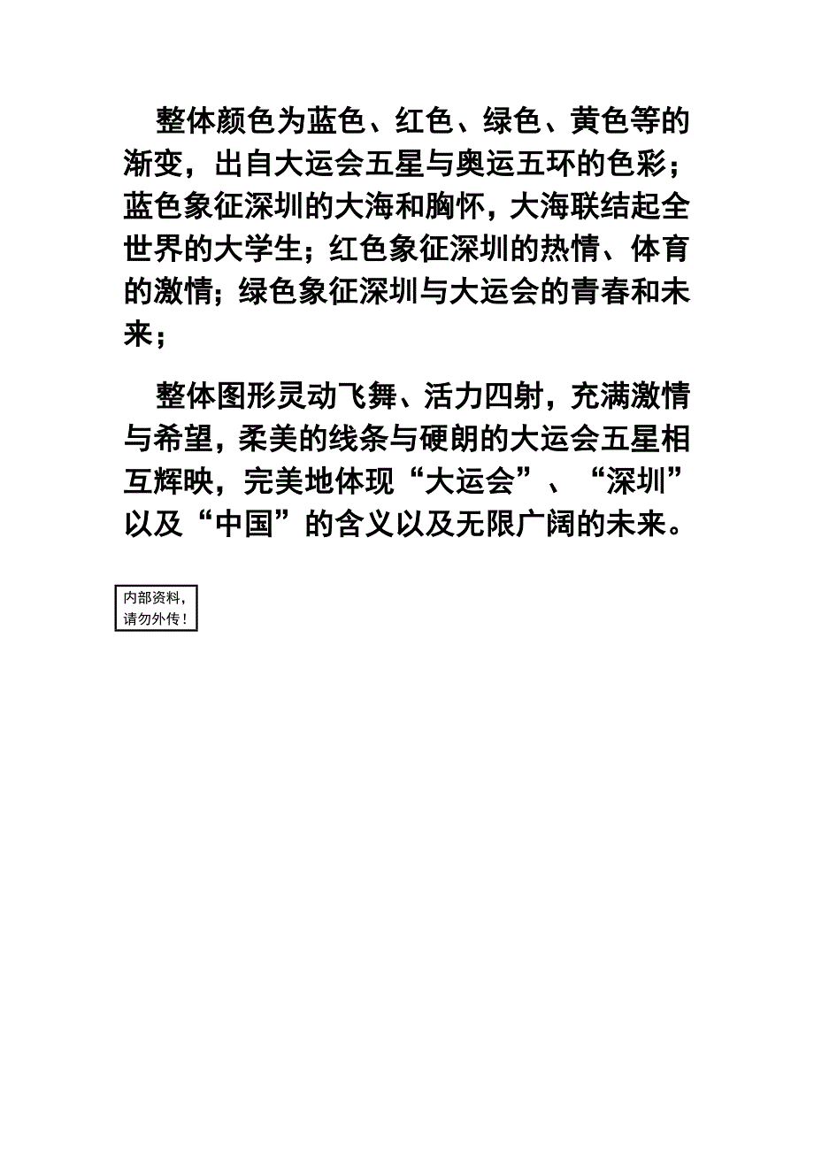 深圳申办大运会标志_第2页