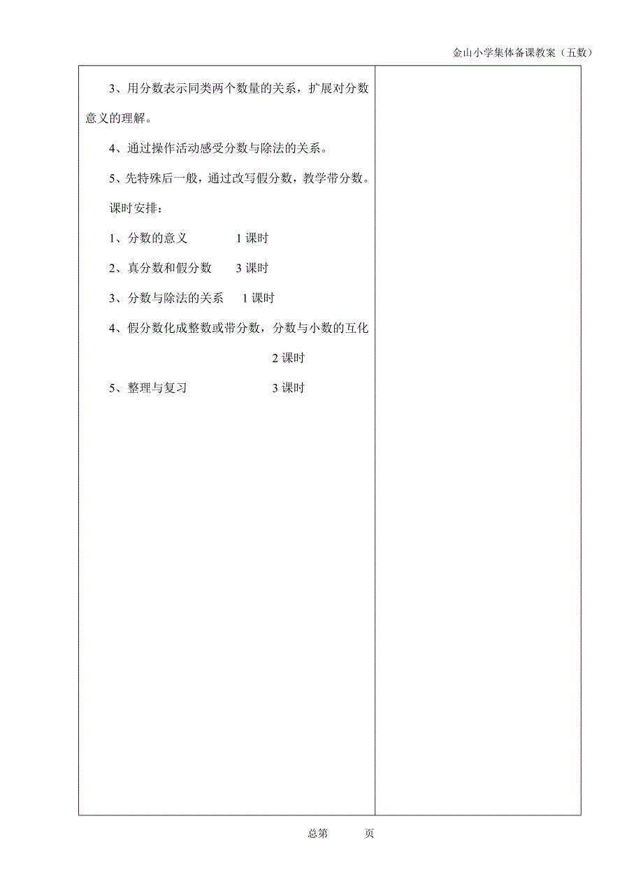 五数张山韦有道备课第二学期_第3页