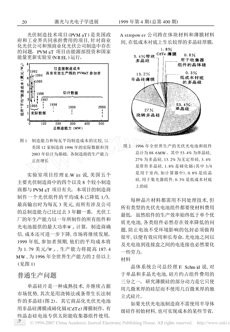 太阳能电池费用接近于普通电能_第2页