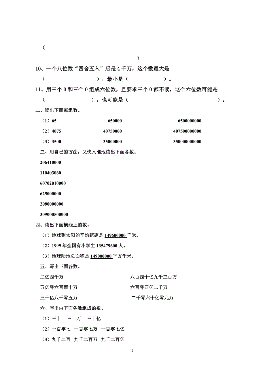 四年级数学上册第一单元大数的认识测试题_第2页