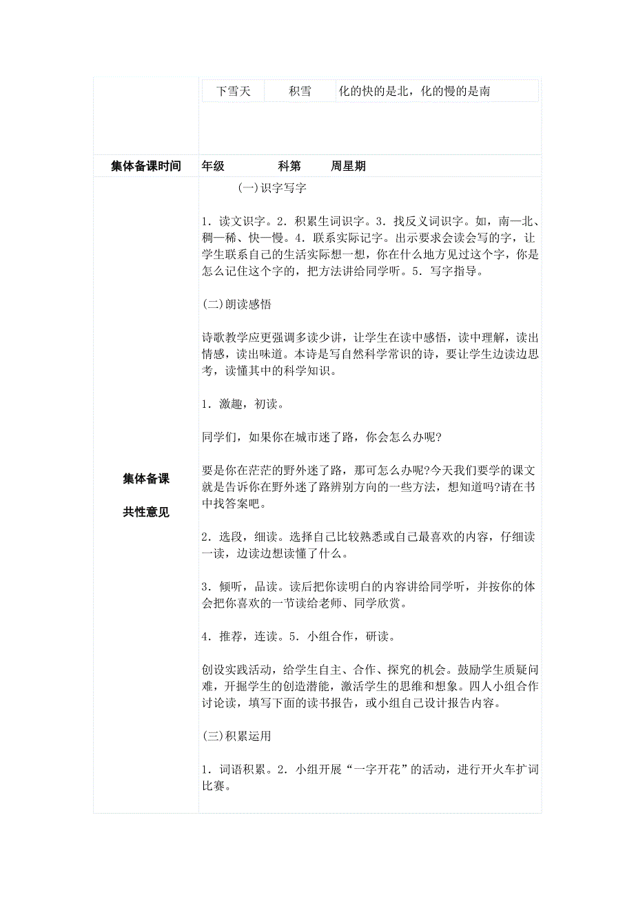 新部编版二年级下册语文《要是你在野外迷了路》教学设计板书教案_第2页