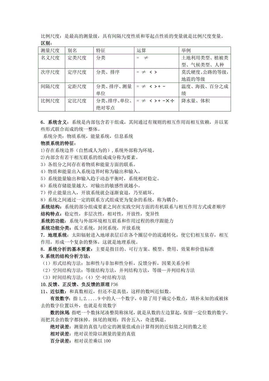 地理建模方法_第2页