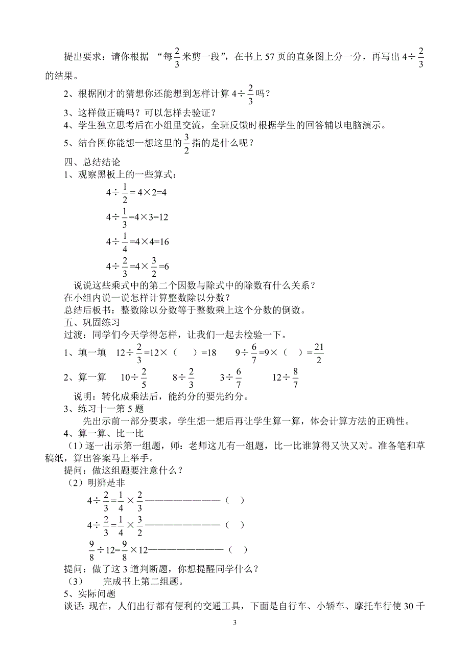 整数除以分数教学设计1_第3页