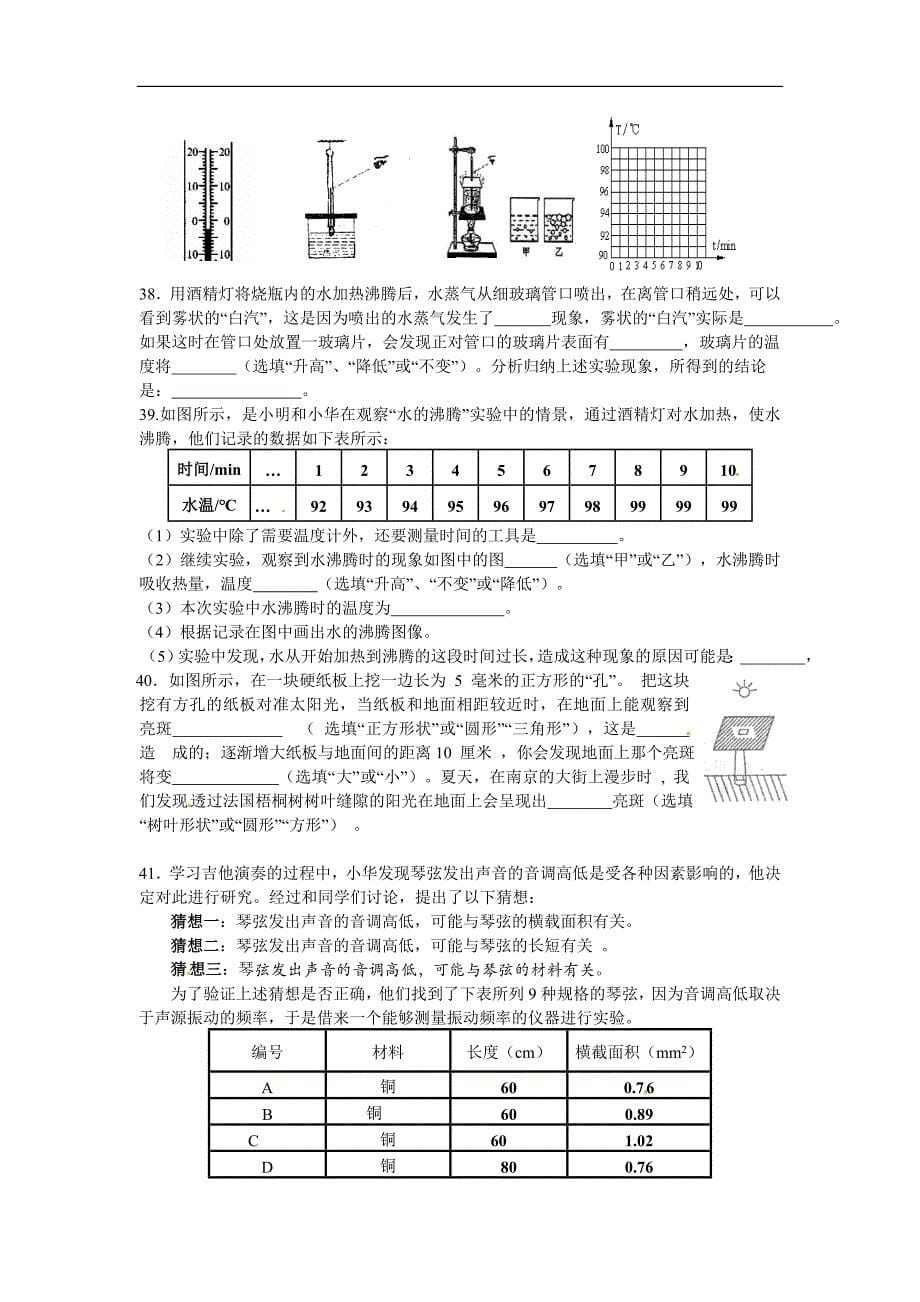 江苏省苏州市吴中区木渎实验中学2011-2012学年八年级上学期期中_第5页