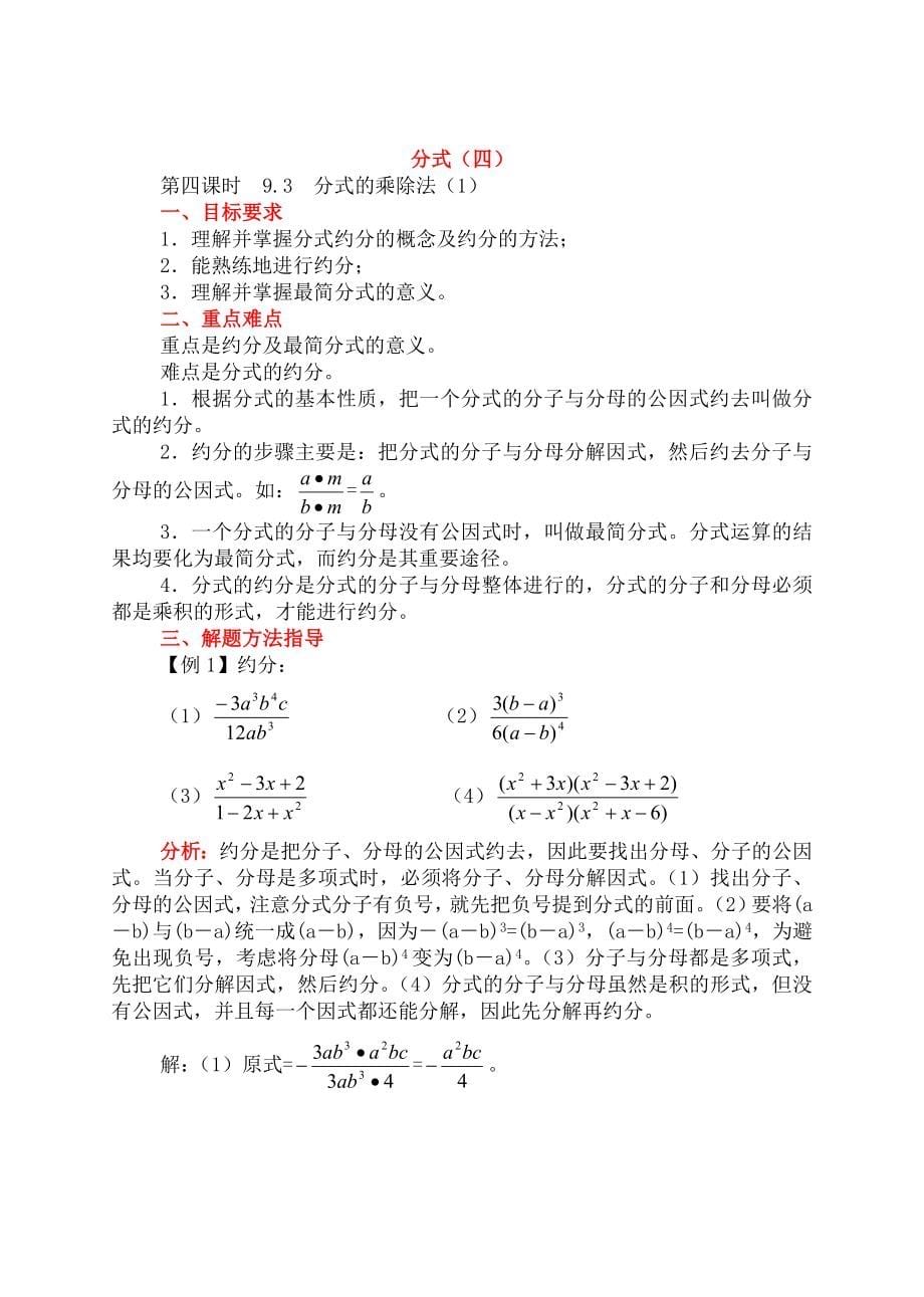 人教版全册教案八年级数学下_第5页