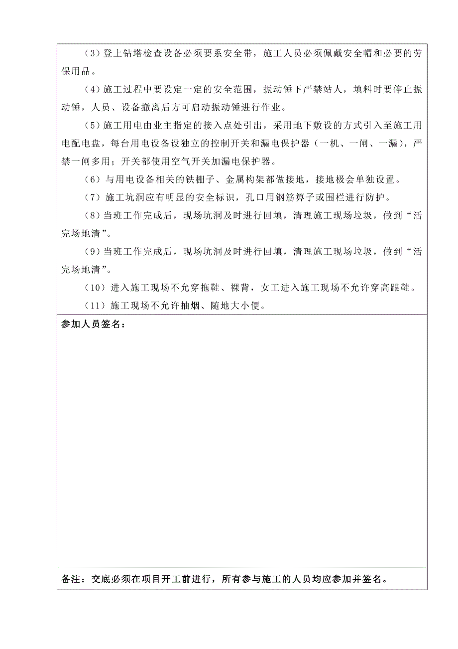 干法振挤碎石桩技术交底_第3页