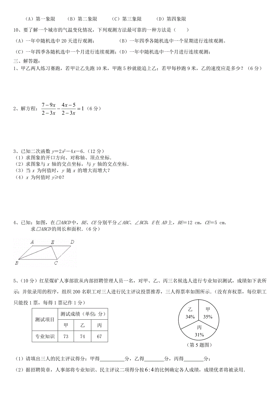 中考数学及格冲刺4_第2页