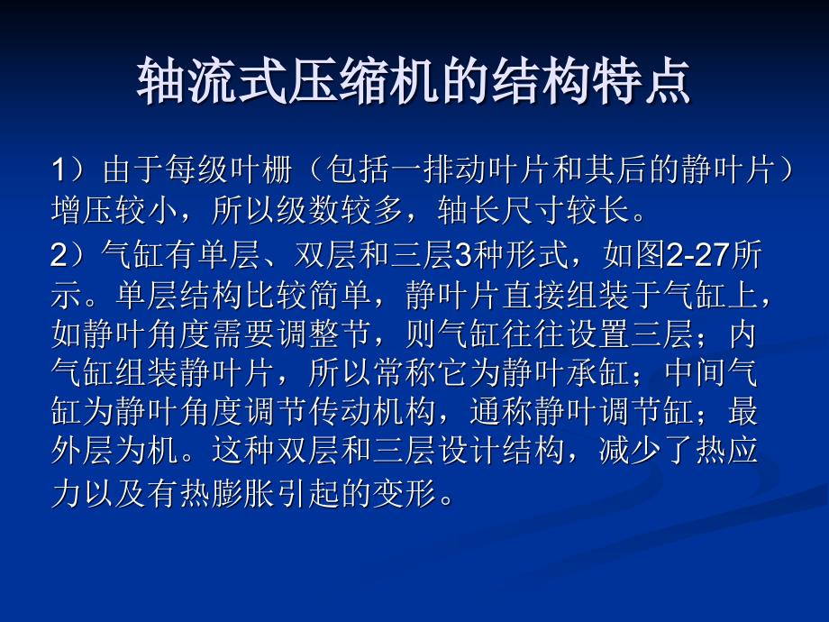 2012.11月设备轴流压缩机学习资料_第2页