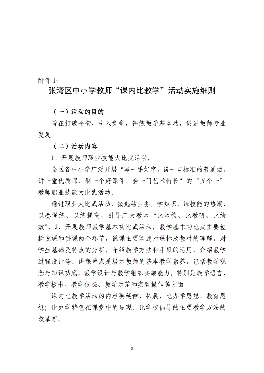 张湾区中小学教师课内比教学课外访万家实施(1)_第2页