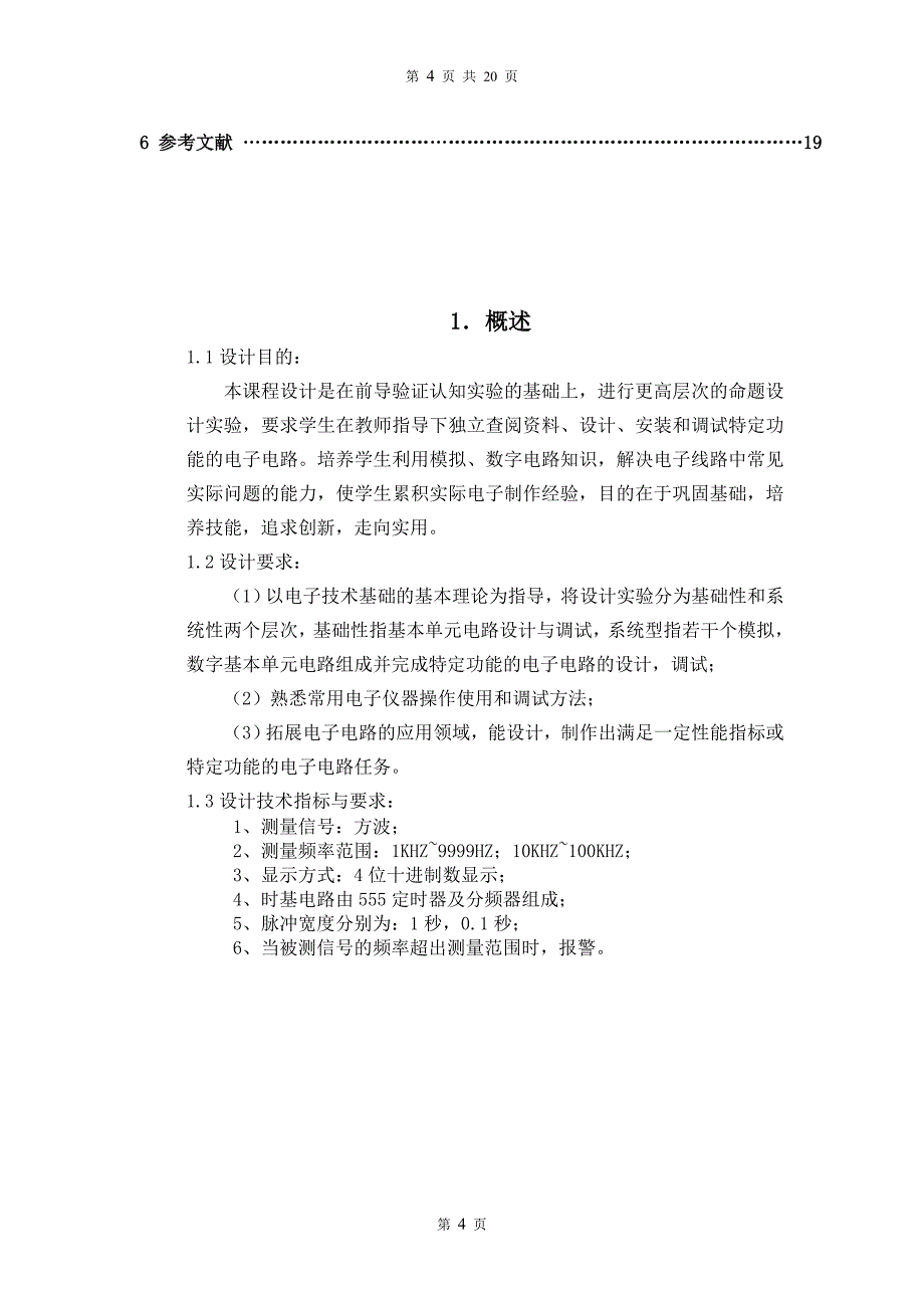 数字频率计设计  毕业设计_第4页