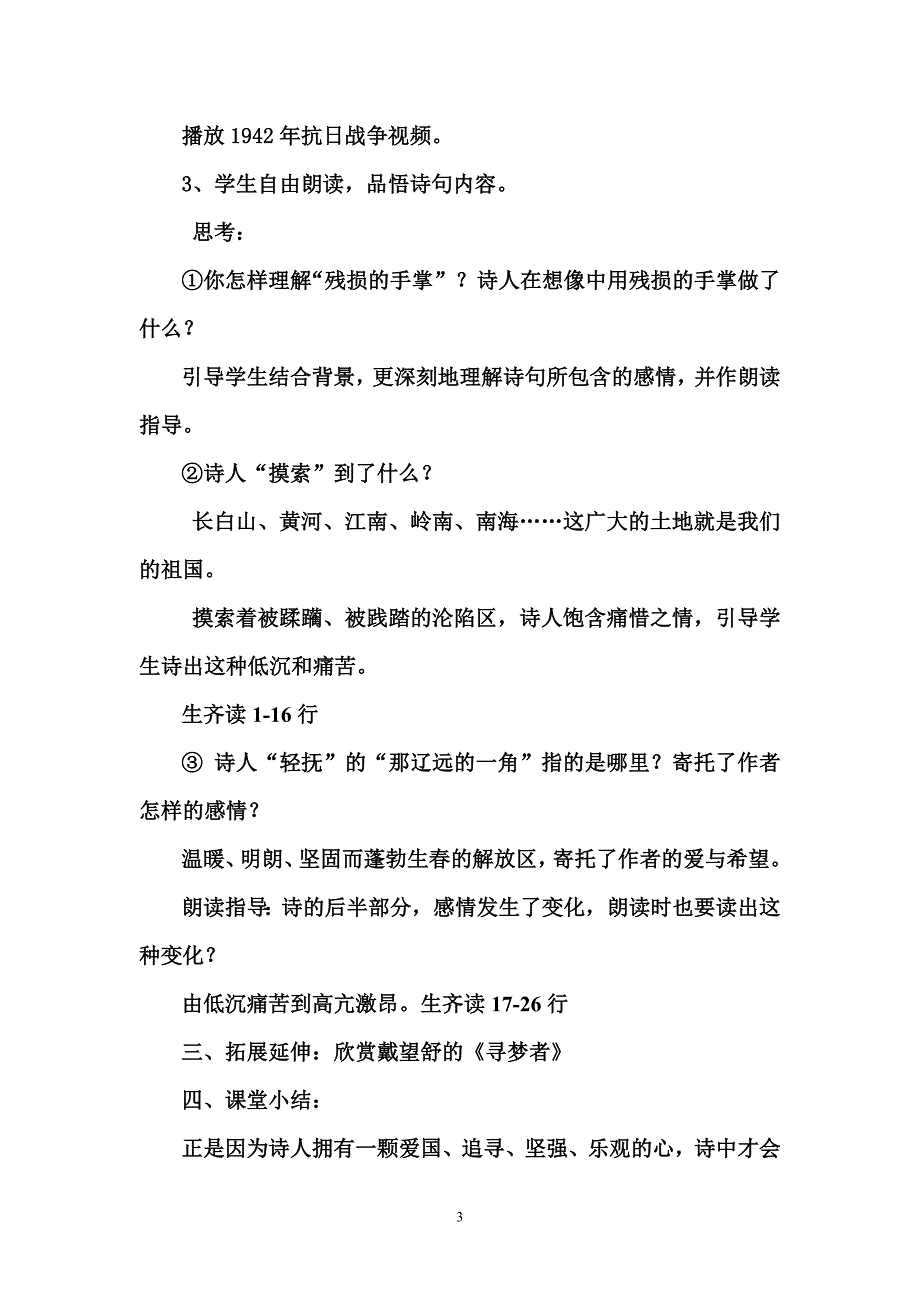 我用残损的手掌教案_第3页