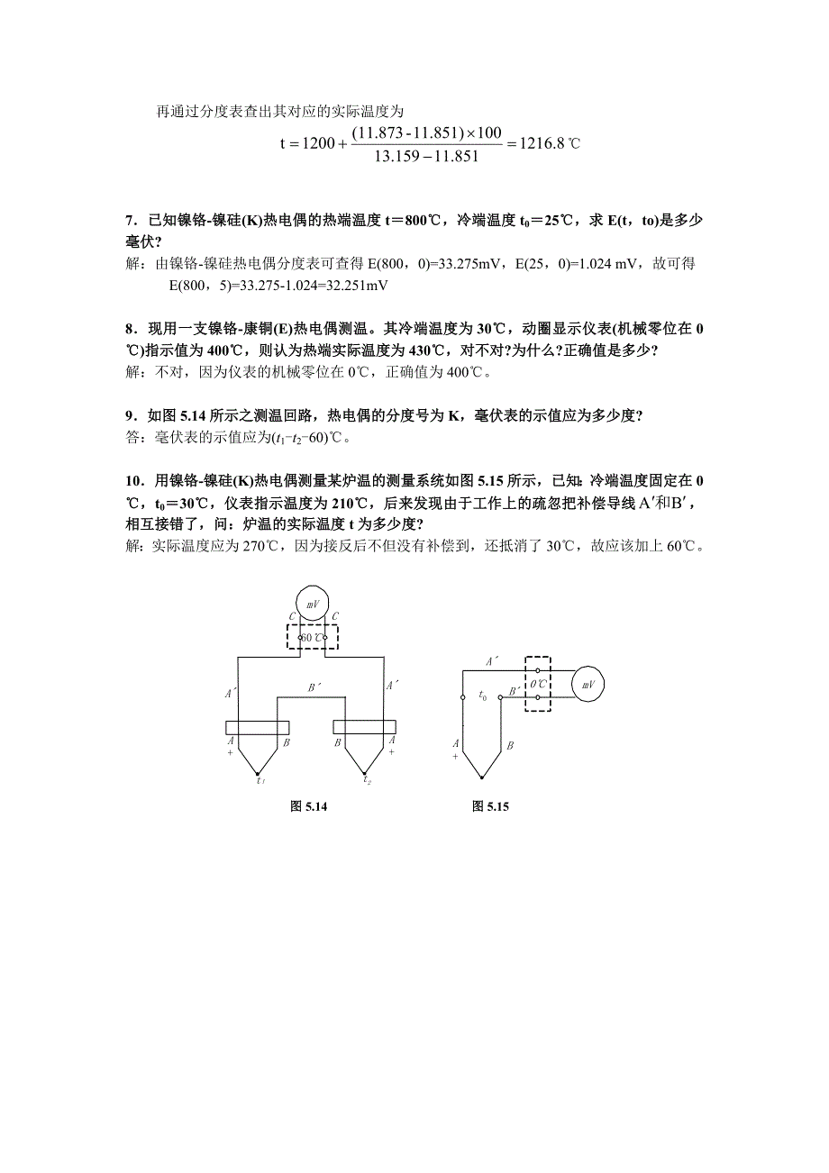 热电偶传感器习题_第3页