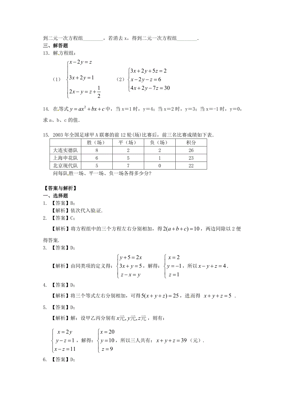 三元一次方程组(基础)巩固练习_第2页