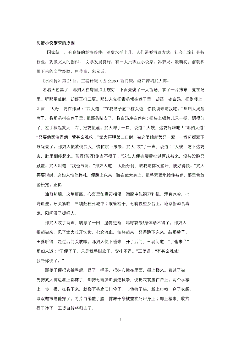 唐诗宋词元曲、童话皇帝朱厚照_第4页