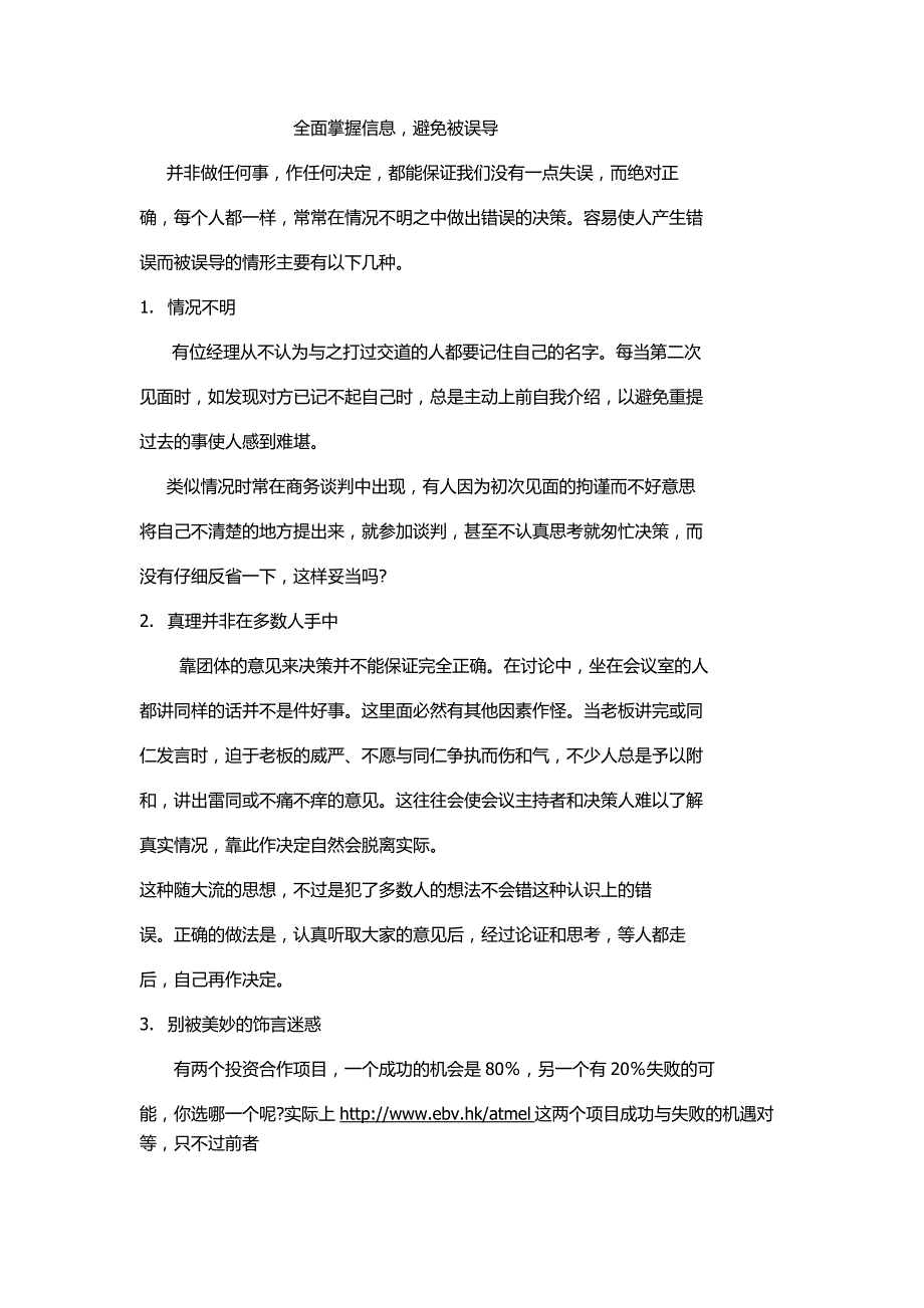 全面掌握信息,避免被误导_第1页