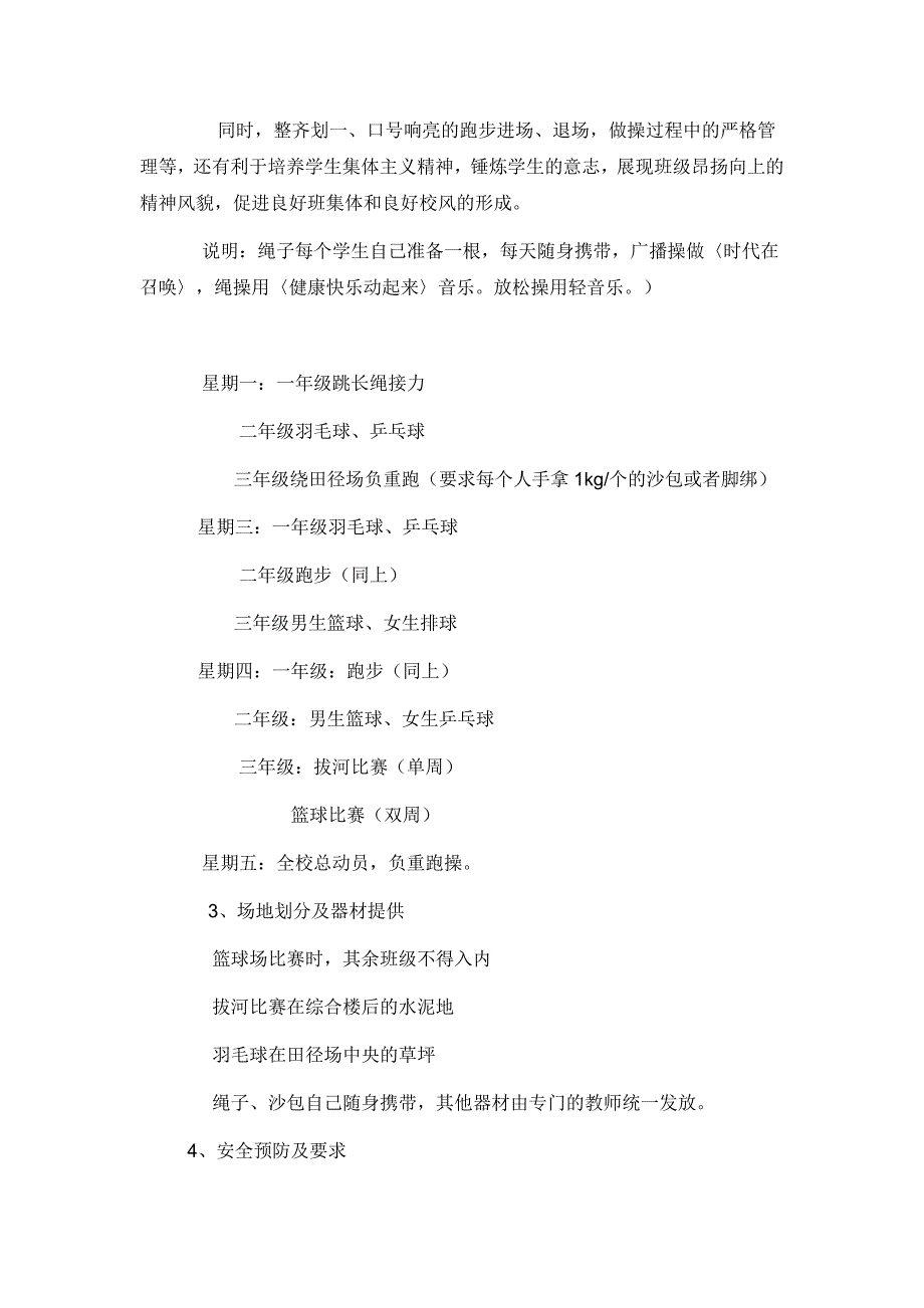 体育大课间班级计划_第2页