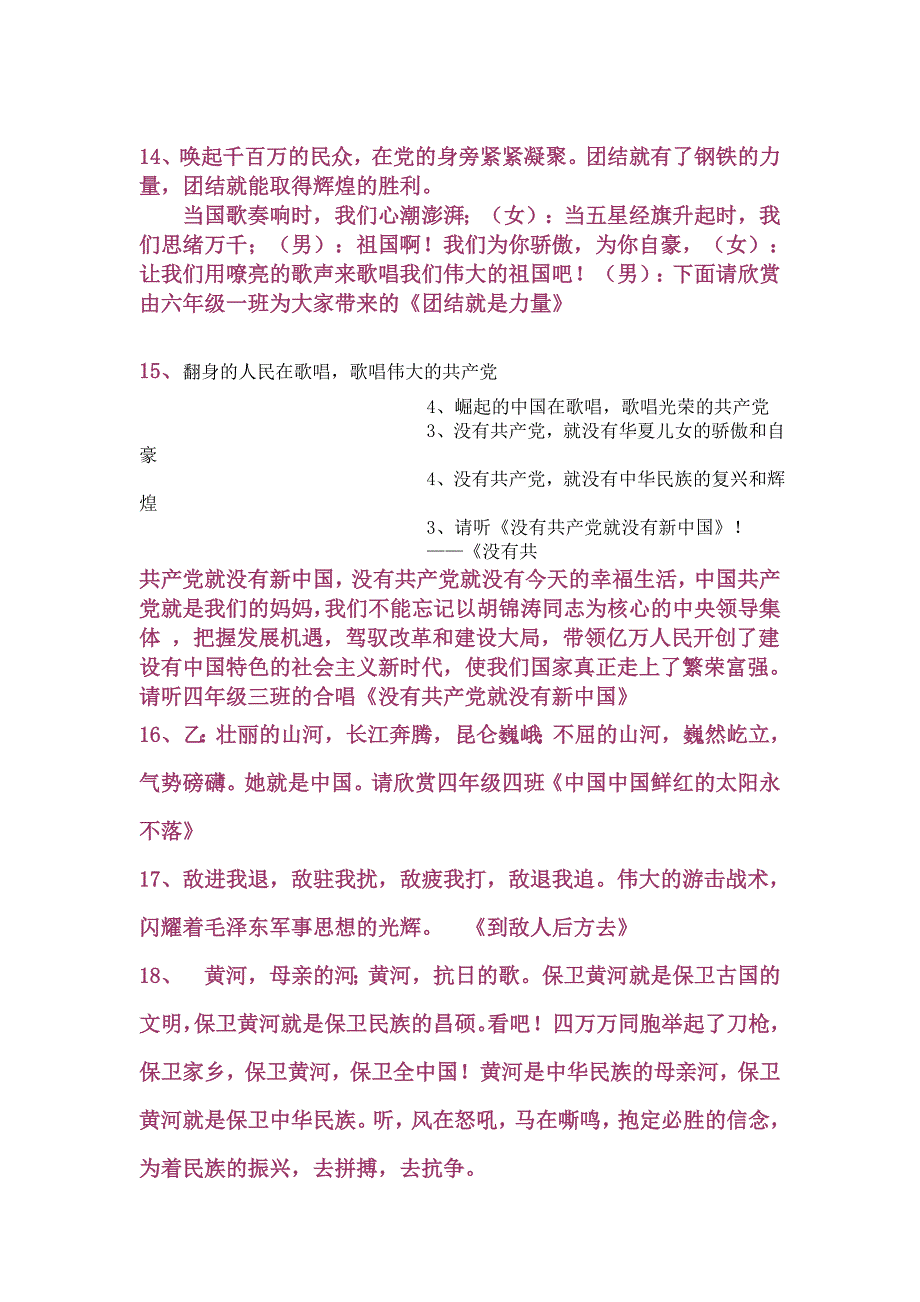 长山小学庆祝新中国成立60周年红歌大合唱比赛串词_第4页