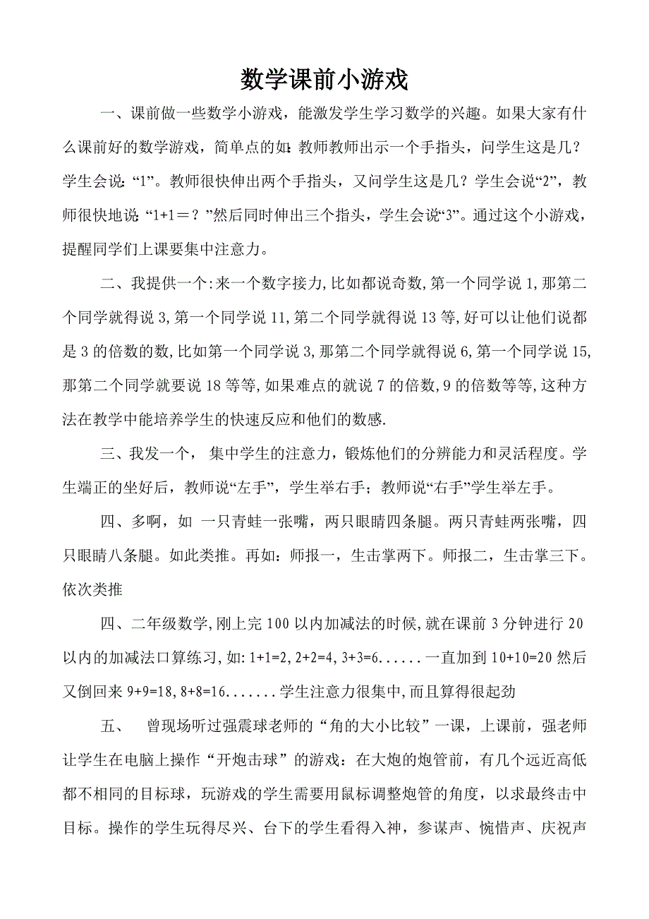 数学课前小游戏 2_第1页