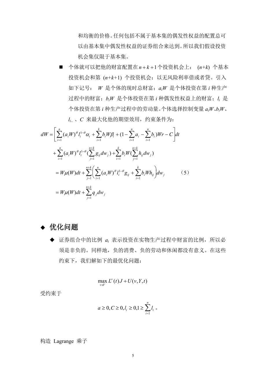 均衡定价模型-cir模型_第5页