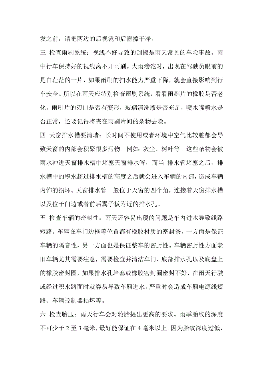 雨天安全事项-广州新干线_第2页