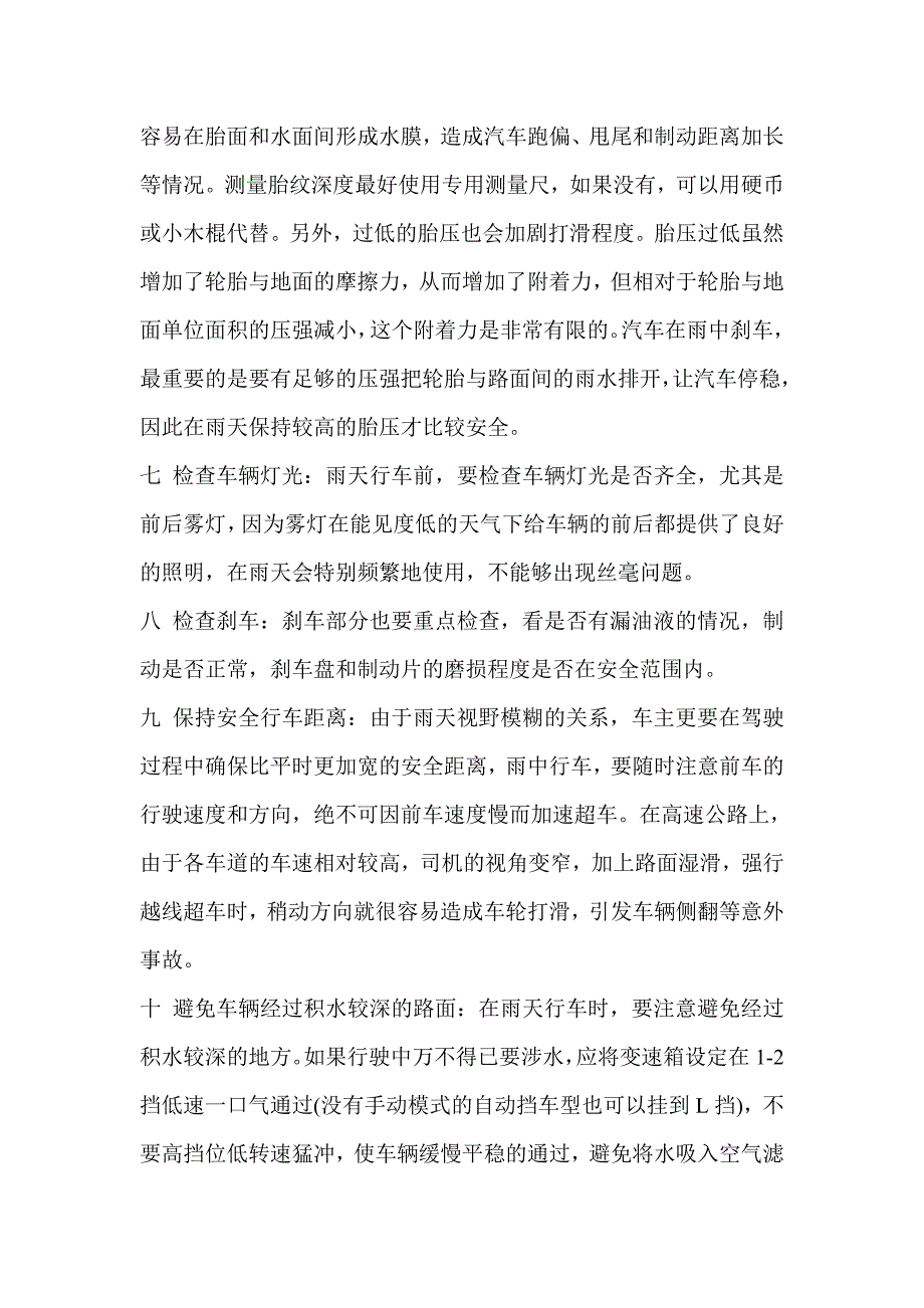 雨天安全事项-广州新干线_第3页